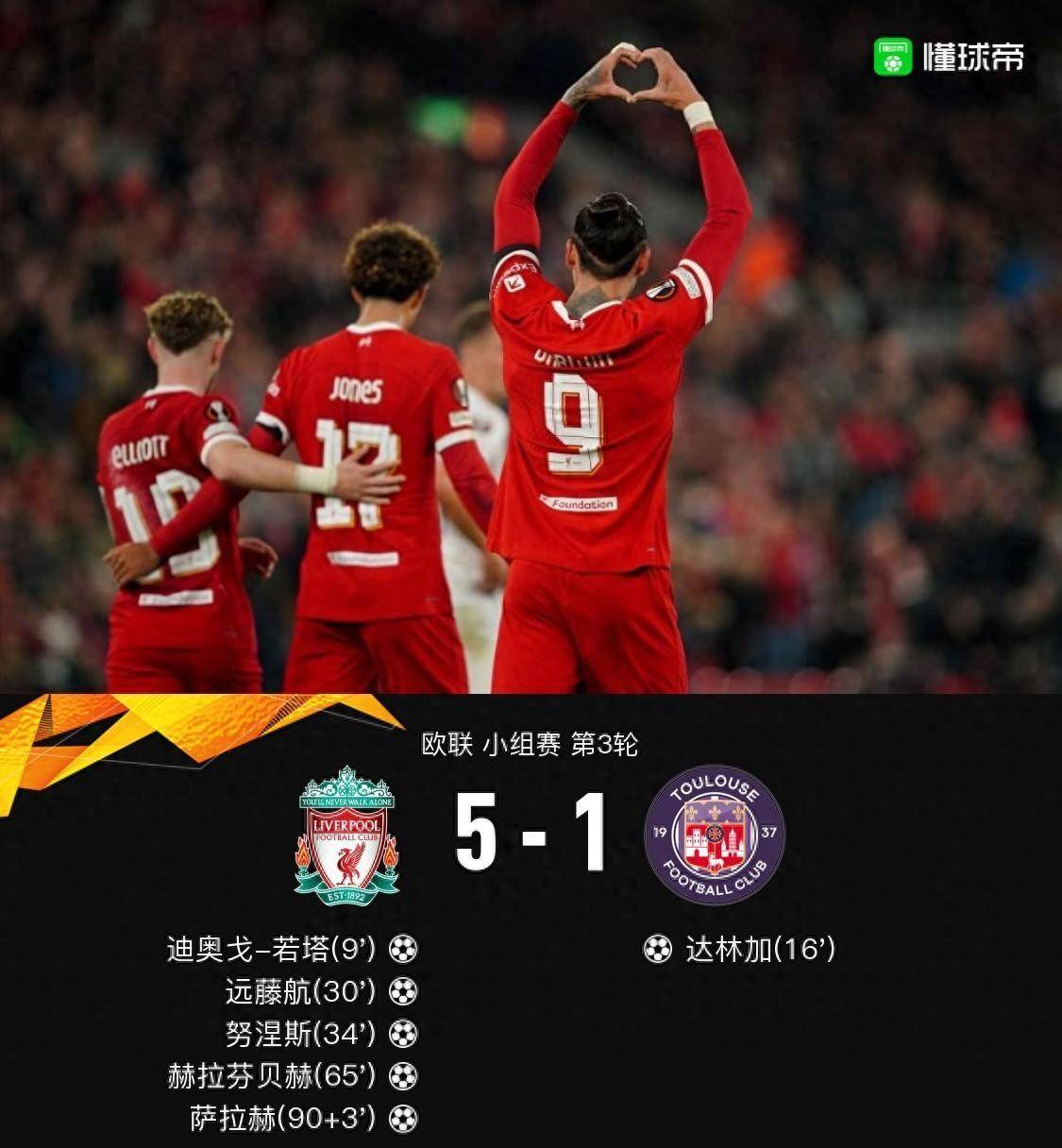 开云体育中国-多特蒙德力克利物浦，萨拉赫扑点救主欧联杯的简单介绍